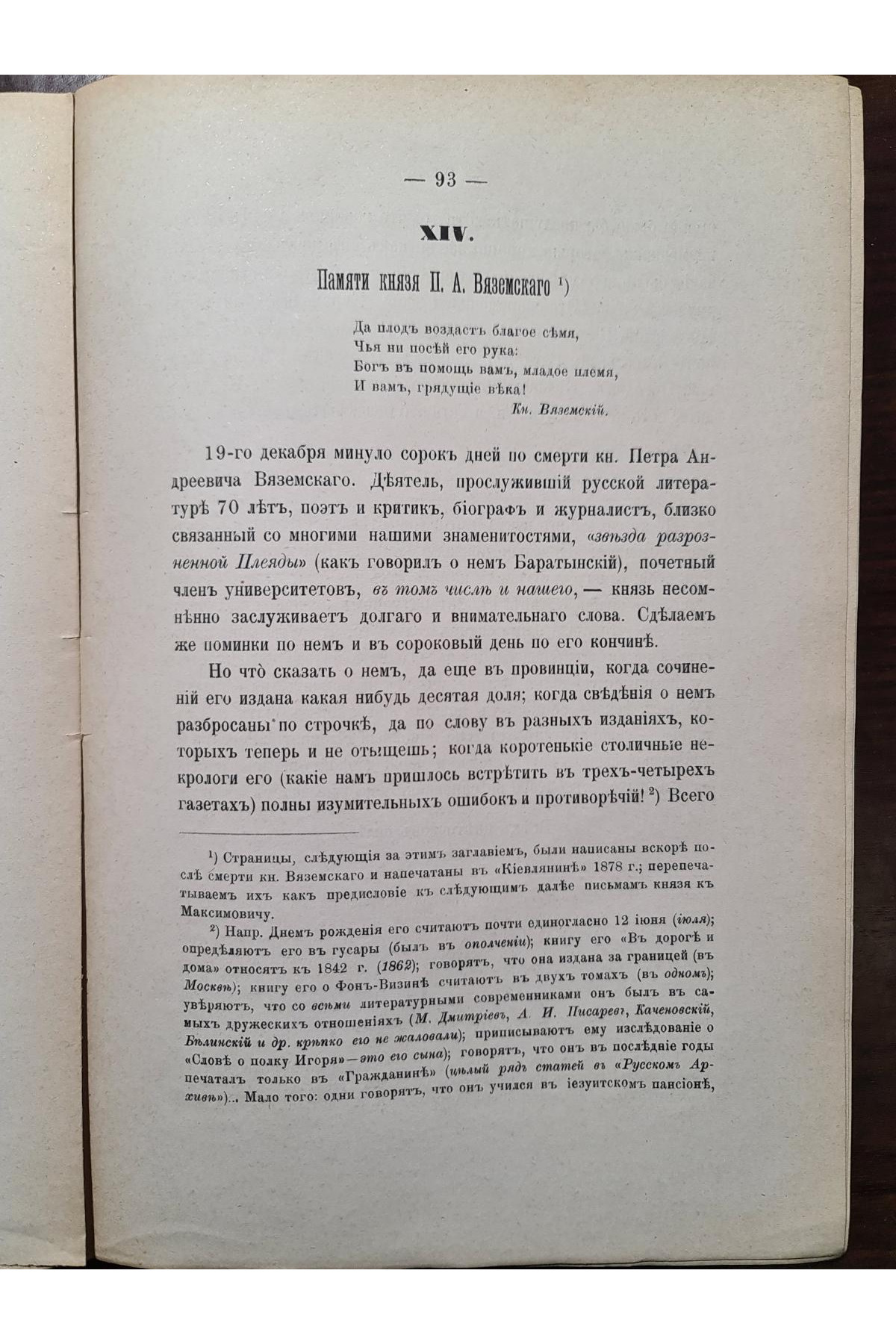 1879 г. Памяти Князя Вяземского  труд С. И. Пономарева 