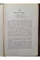 1879 г. Памяти Князя Вяземского  труд С. И. Пономарева 