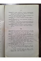 1886 г. Первое дополнение к каталогу библиотеки Киевского Общества Естествоиспытателей