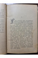 1914 р. Геройска Любов
