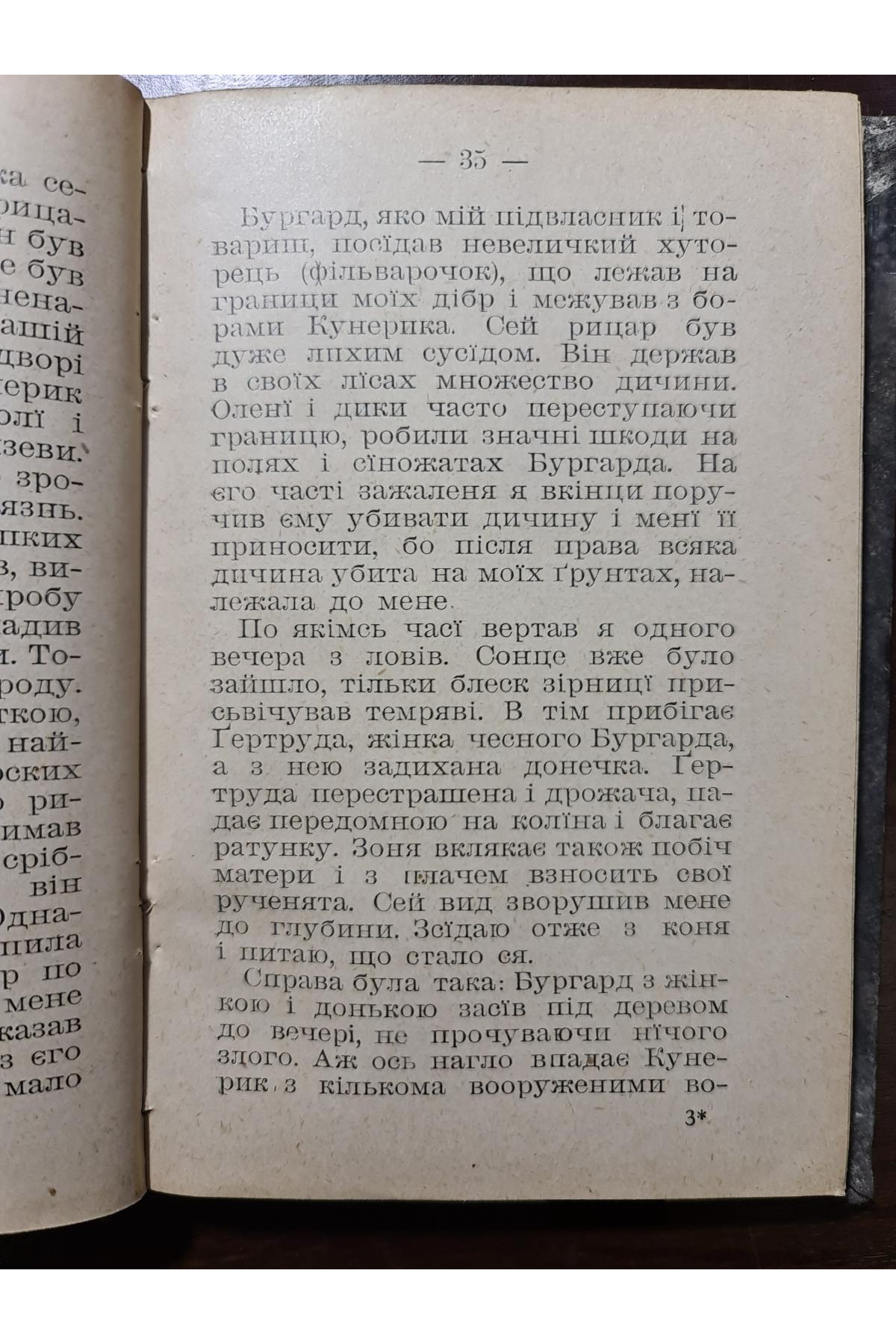 1914 р. Геройска Любов