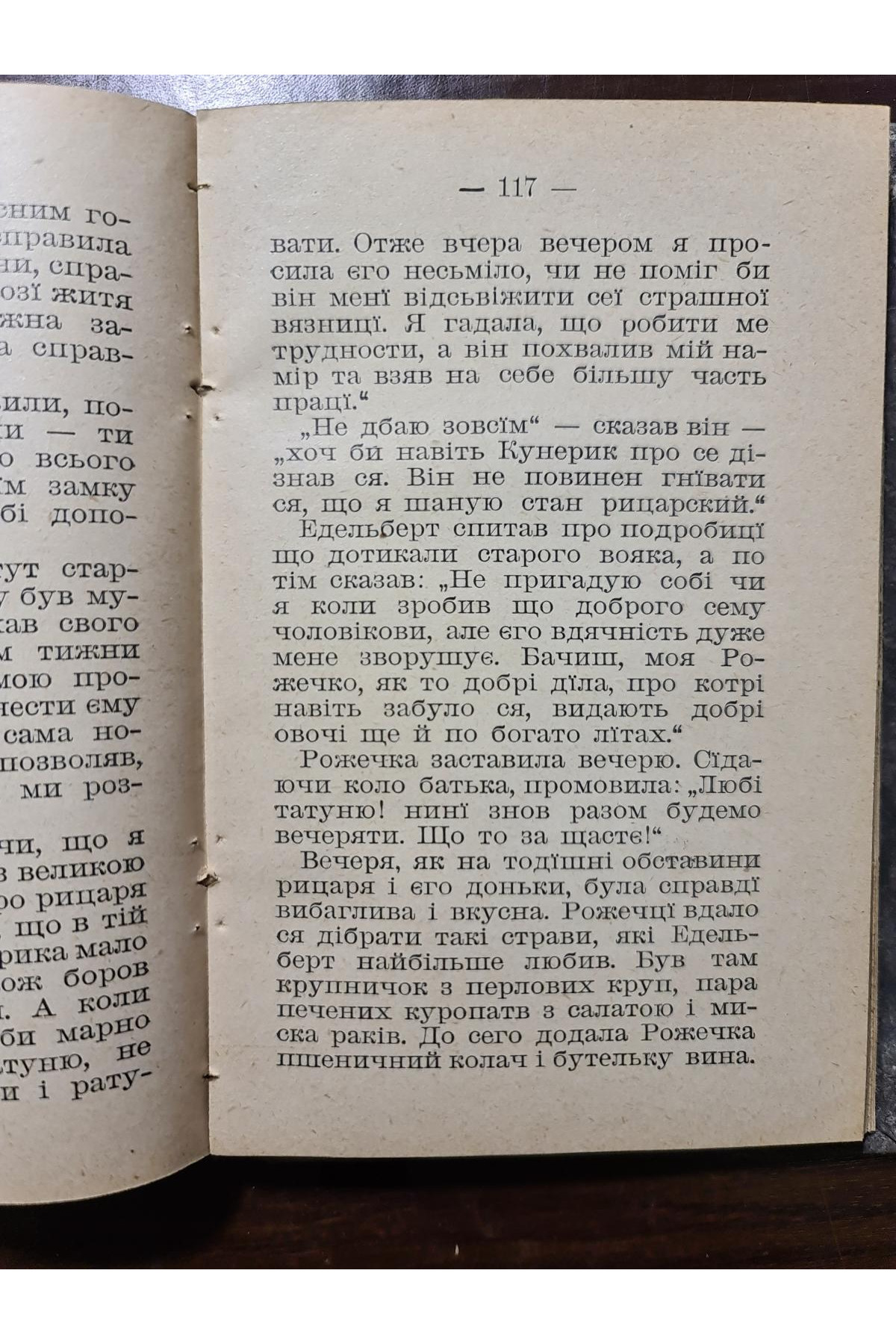 1914 р. Геройска Любов