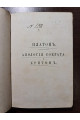 1870 г. Апология Сократа и Критон