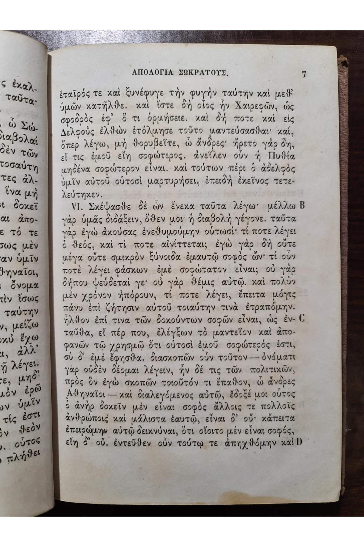 1870 г. Апология Сократа и Критон