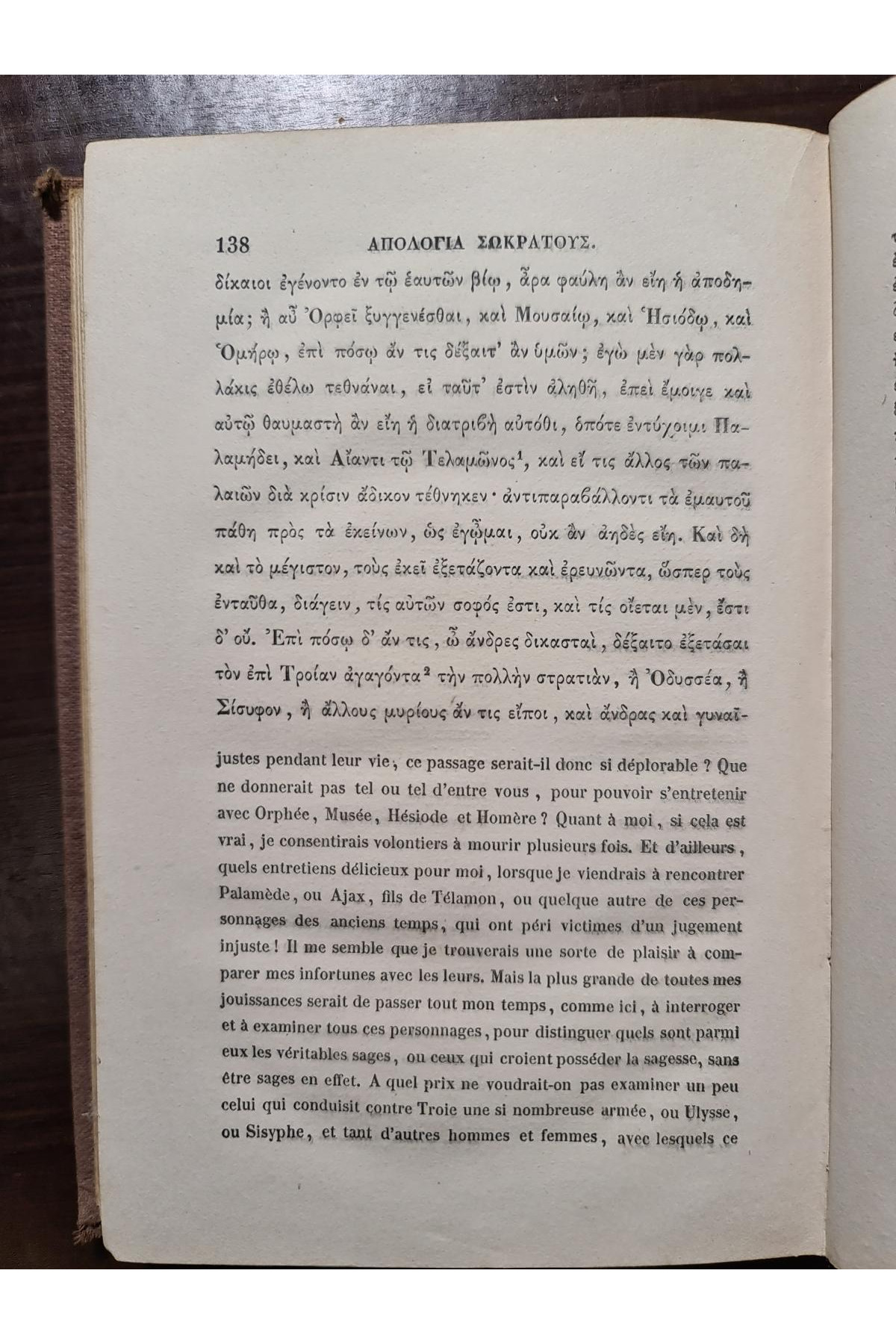 1870 г. Апология Сократа и Критон