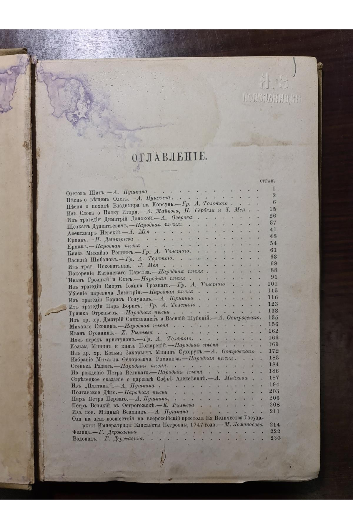 Русская история в поэзіи