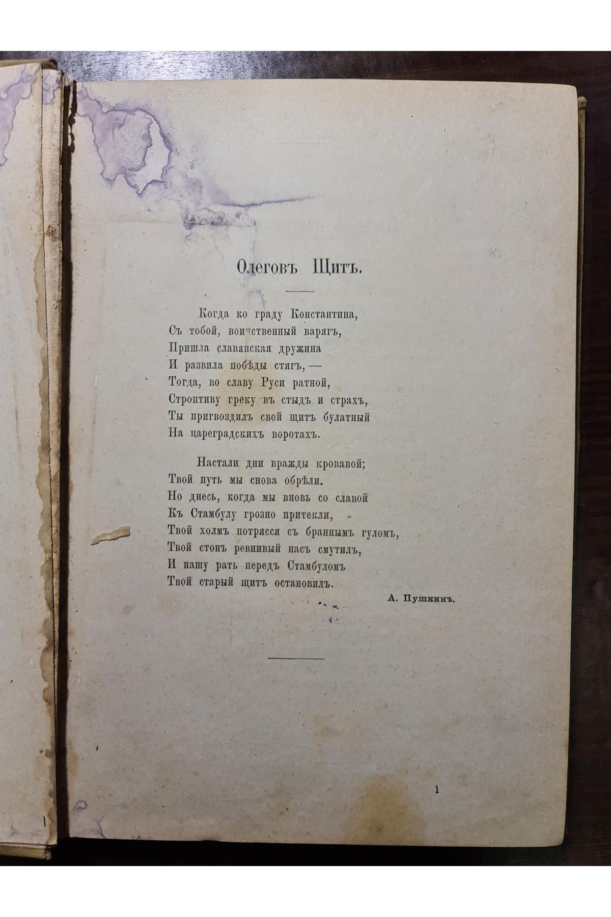 Русская история в поэзіи