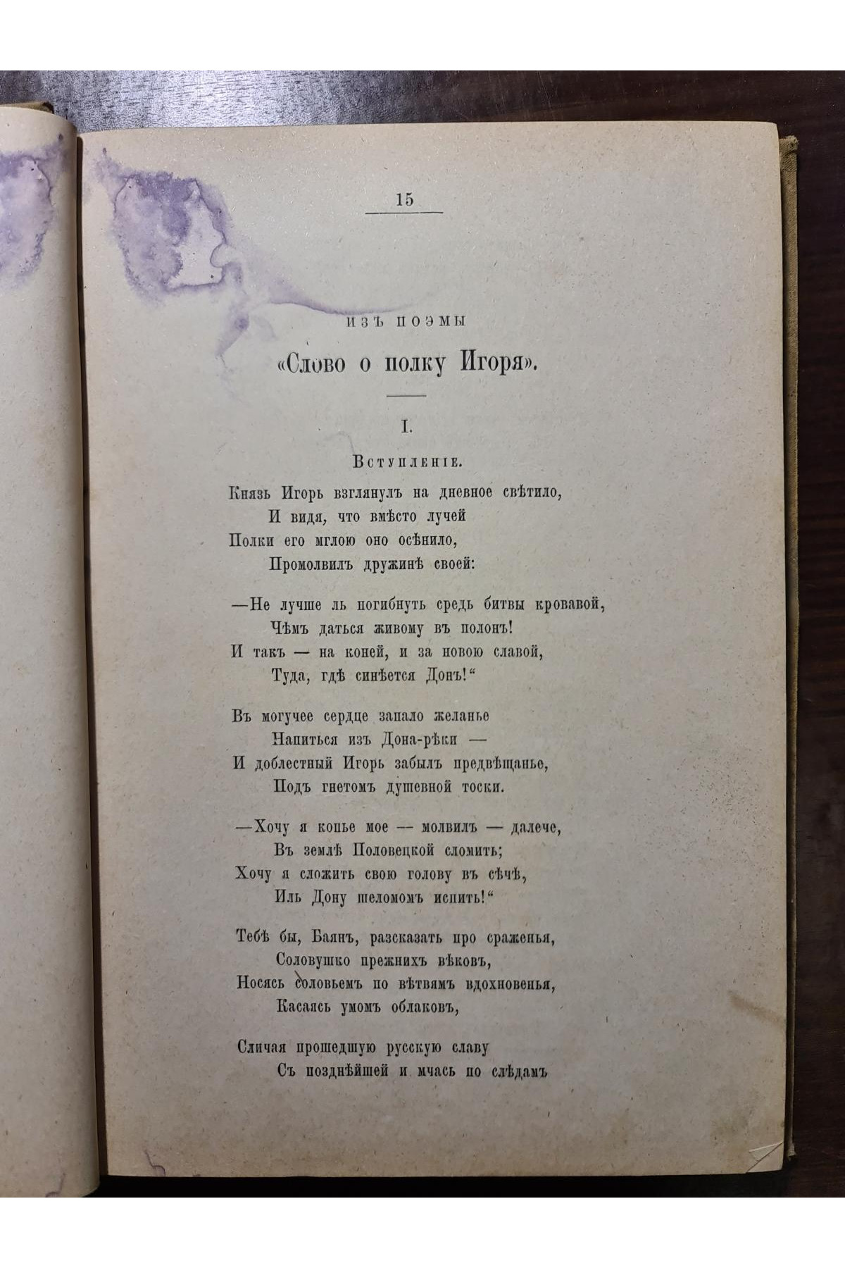 Русская история в поэзіи