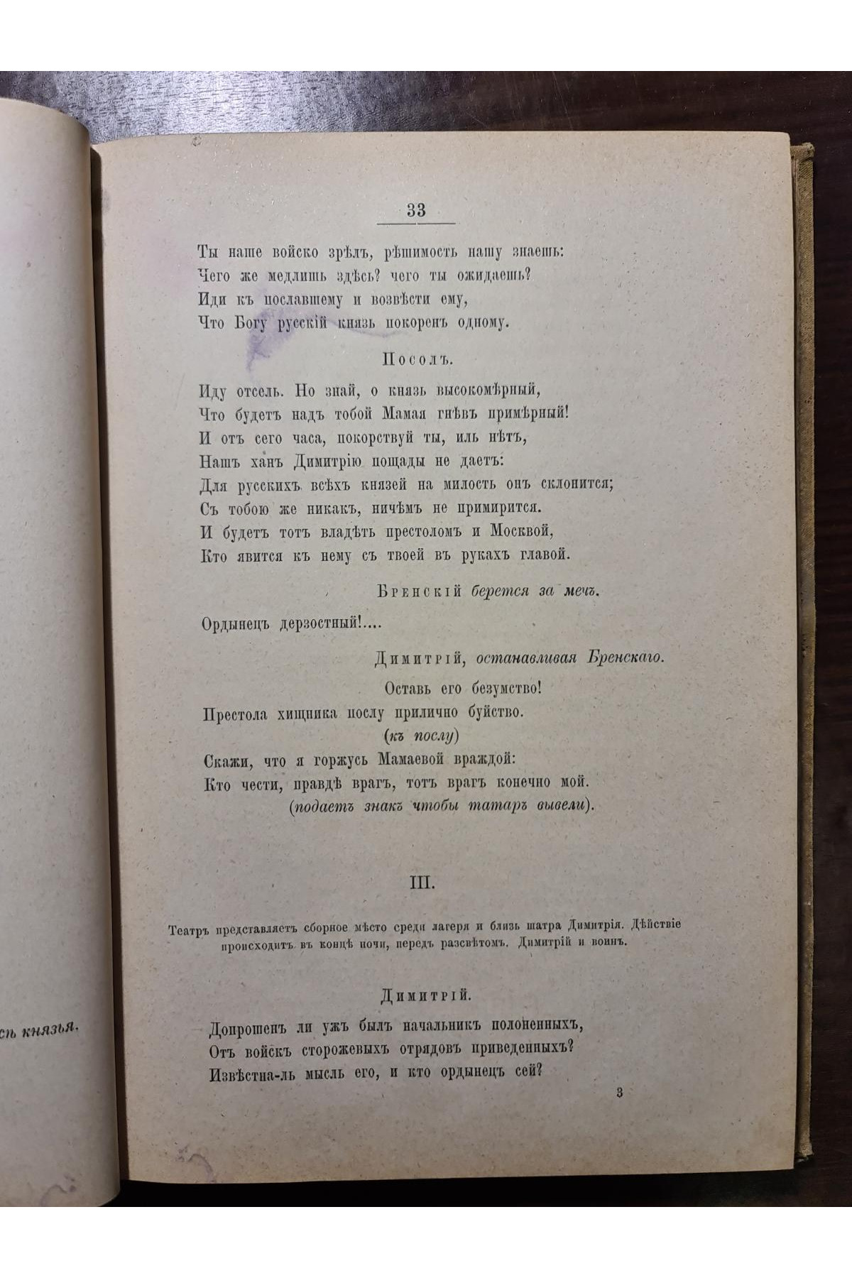 Русская история в поэзіи