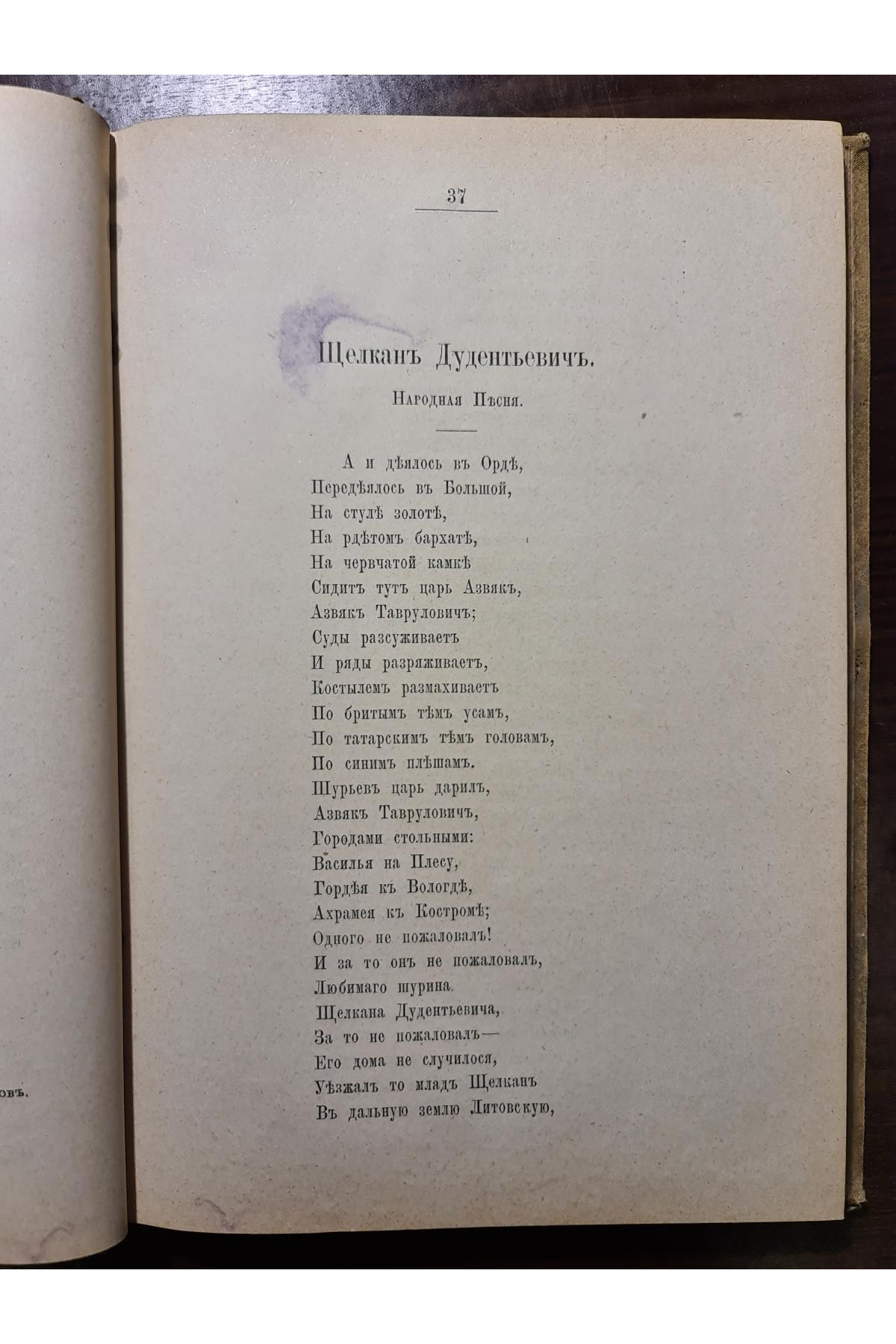 Русская история в поэзіи