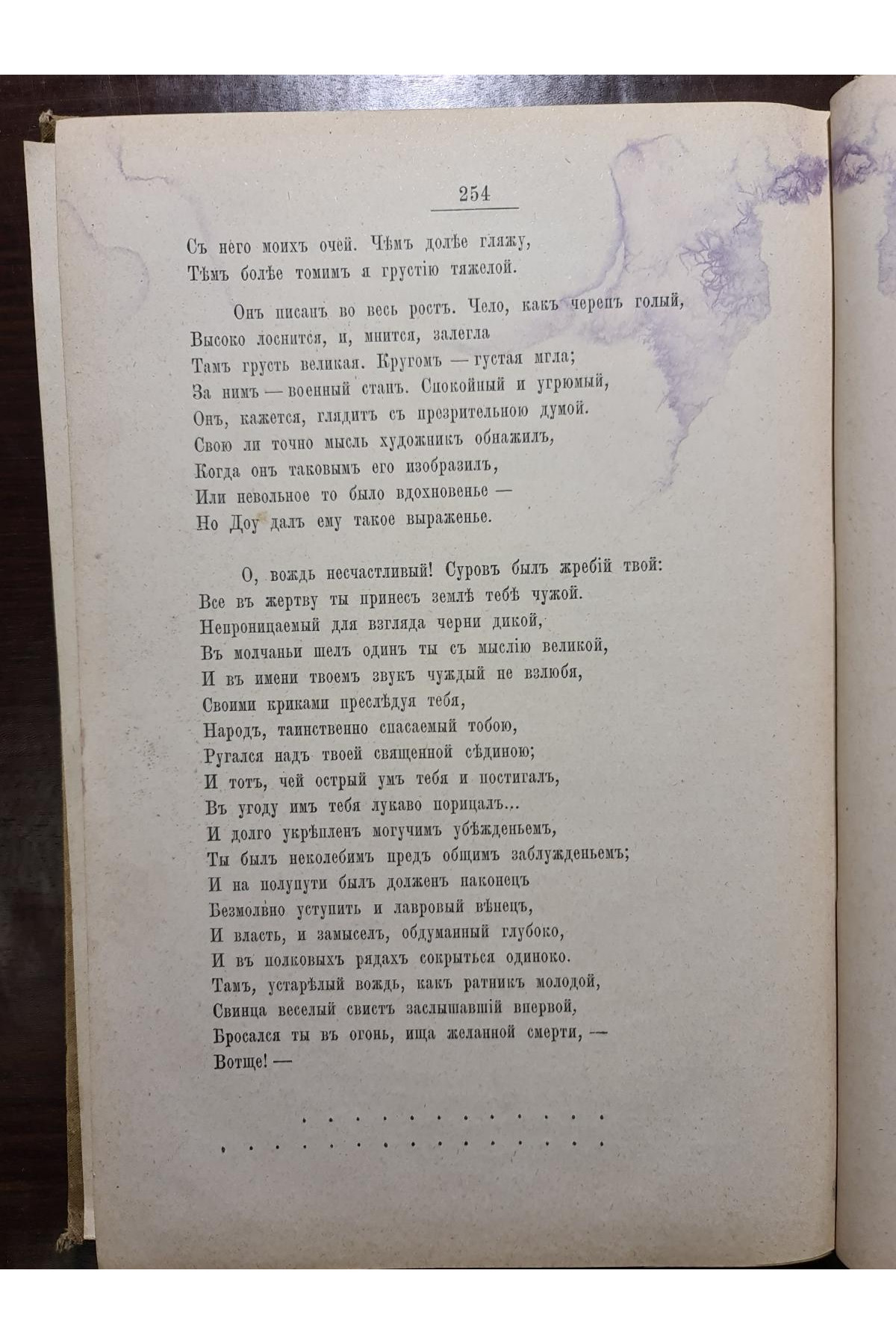 Русская история в поэзіи