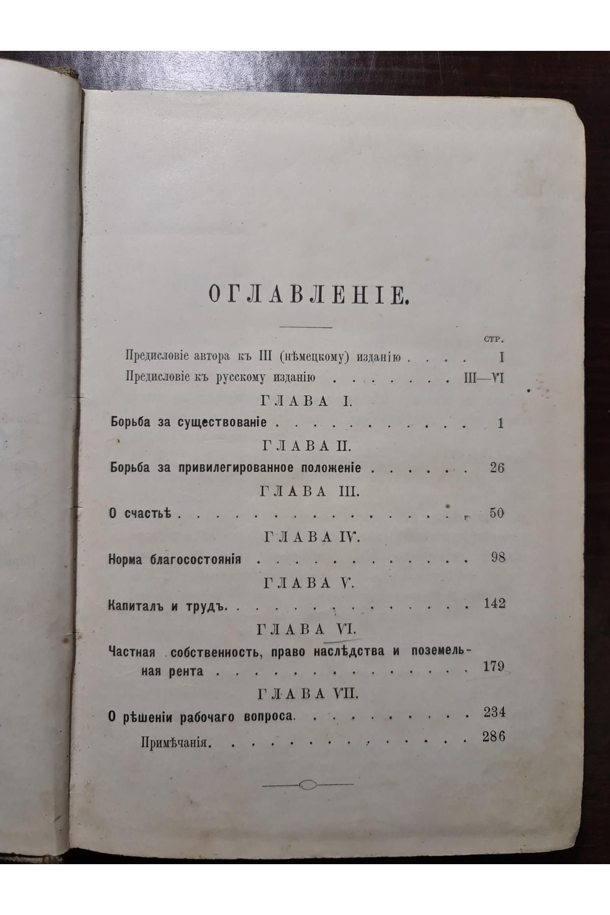 1892 р. Рабочий вопрос. Его значение в настоящем и будущем