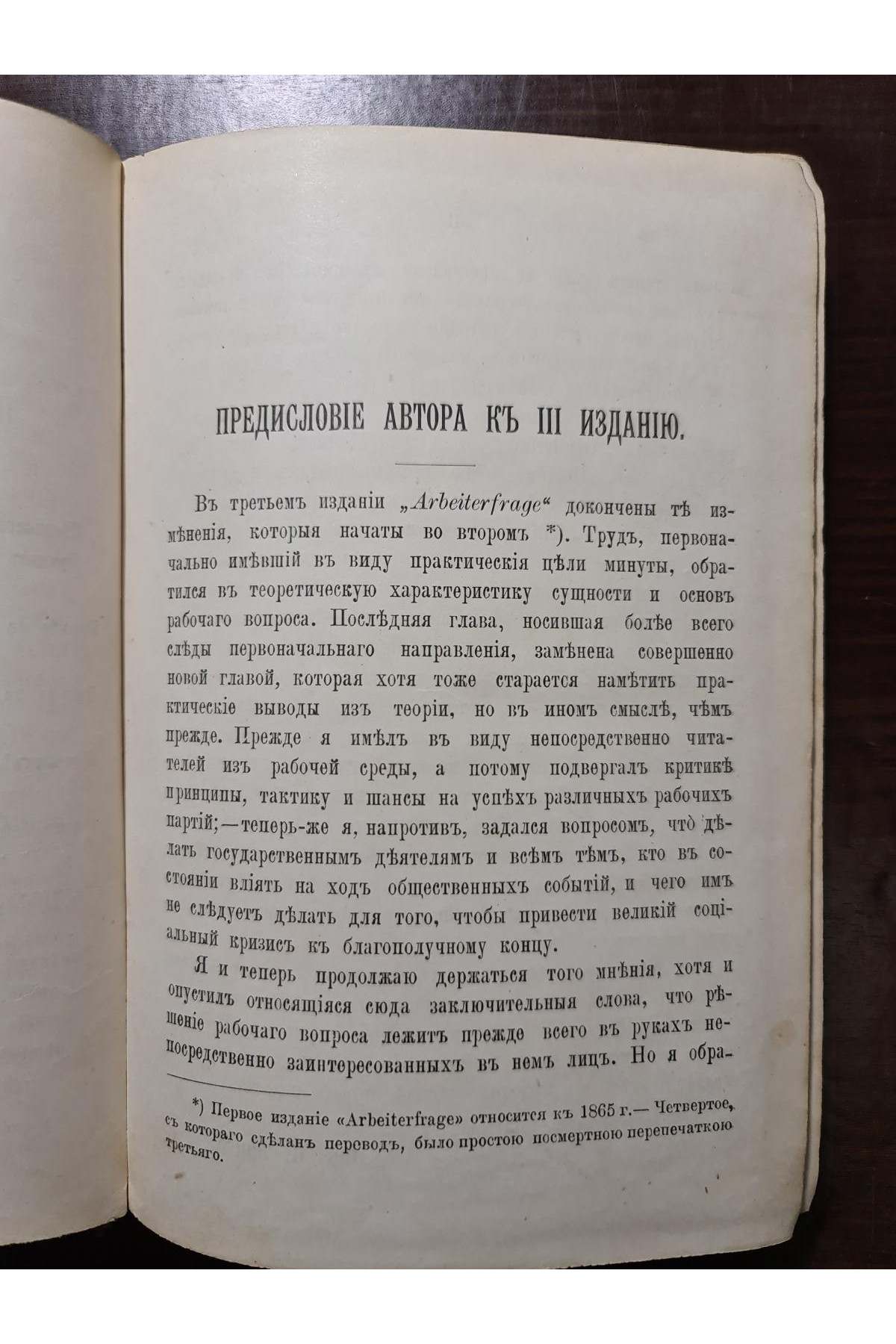 1892 р. Рабочий вопрос. Его значение в настоящем и будущем