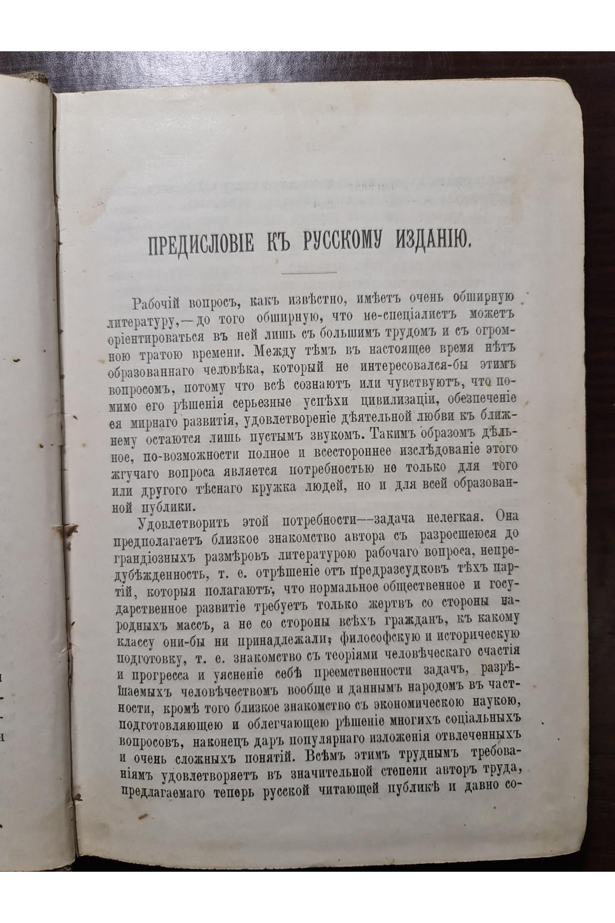 1892 р. Рабочий вопрос. Его значение в настоящем и будущем