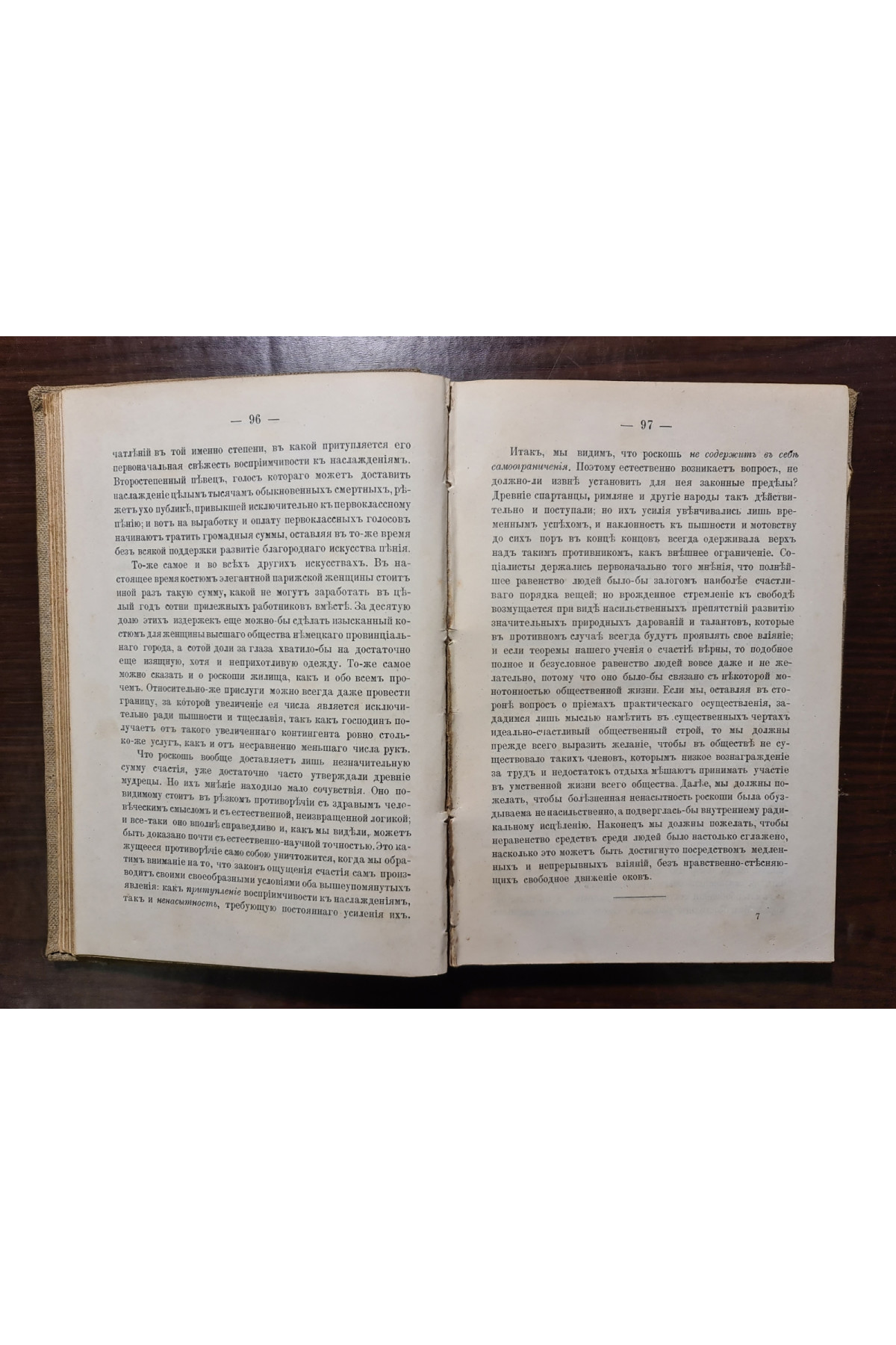 1892 р. Рабочий вопрос. Его значение в настоящем и будущем