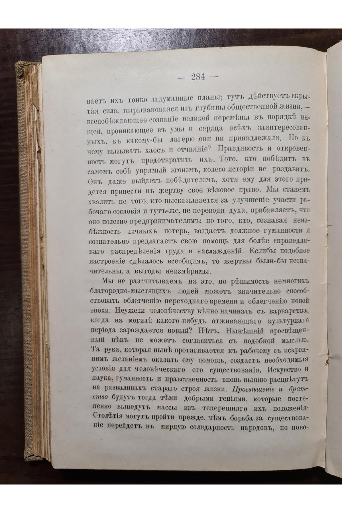 1892 р. Рабочий вопрос. Его значение в настоящем и будущем