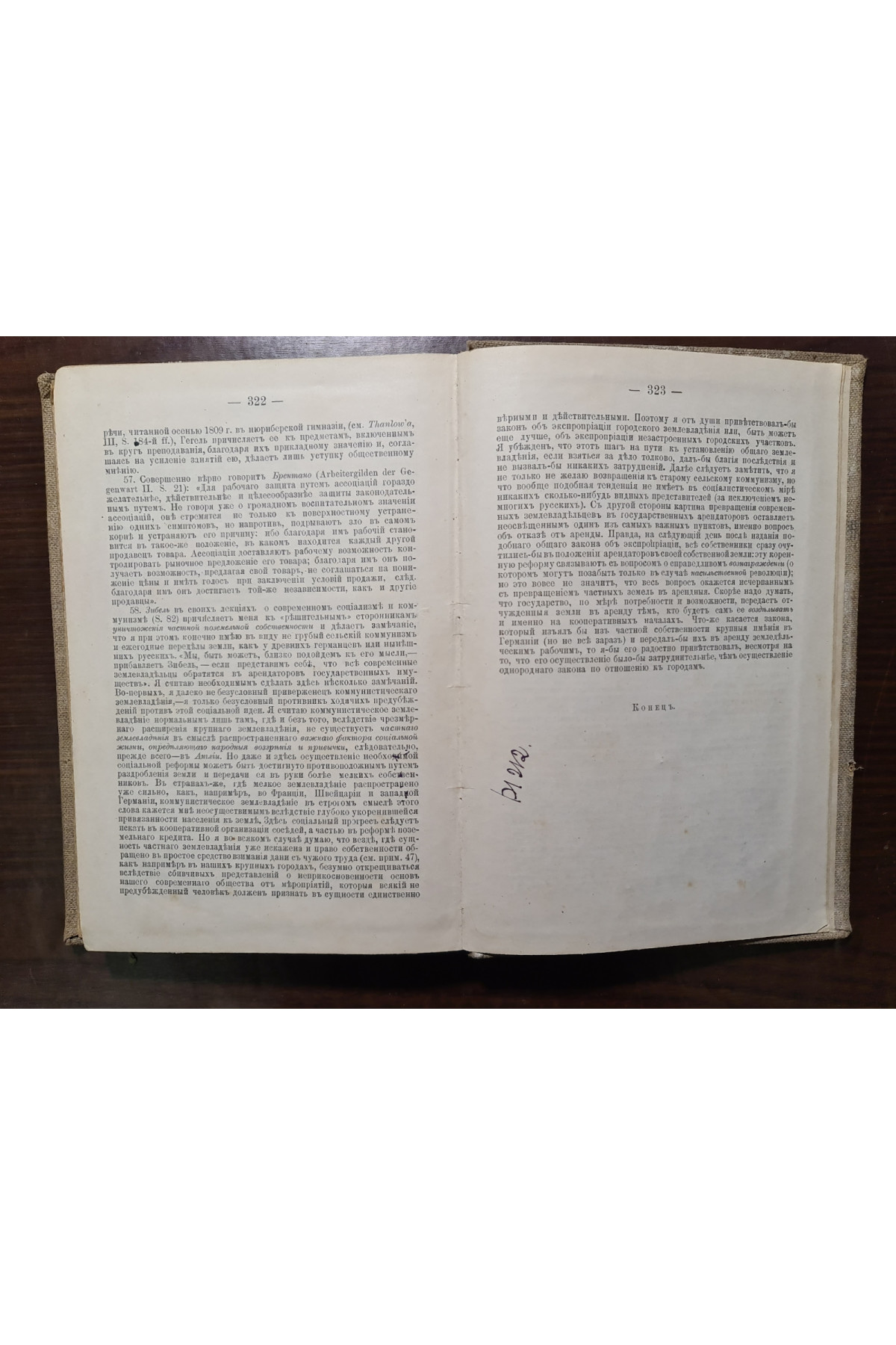 1892 р. Рабочий вопрос. Его значение в настоящем и будущем