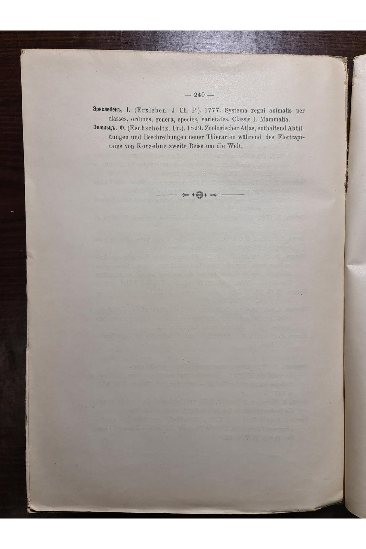 1923 р. Географическое распространение диких баранов Старого Света