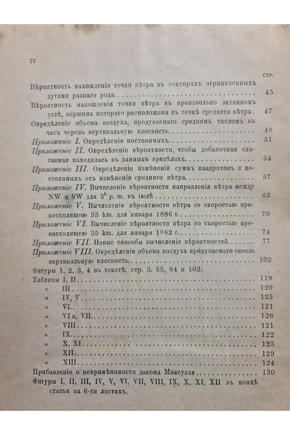 1890 р. ﻿ О законе изменяемости ветра