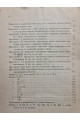 1890 р. ﻿ О законе изменяемости ветра