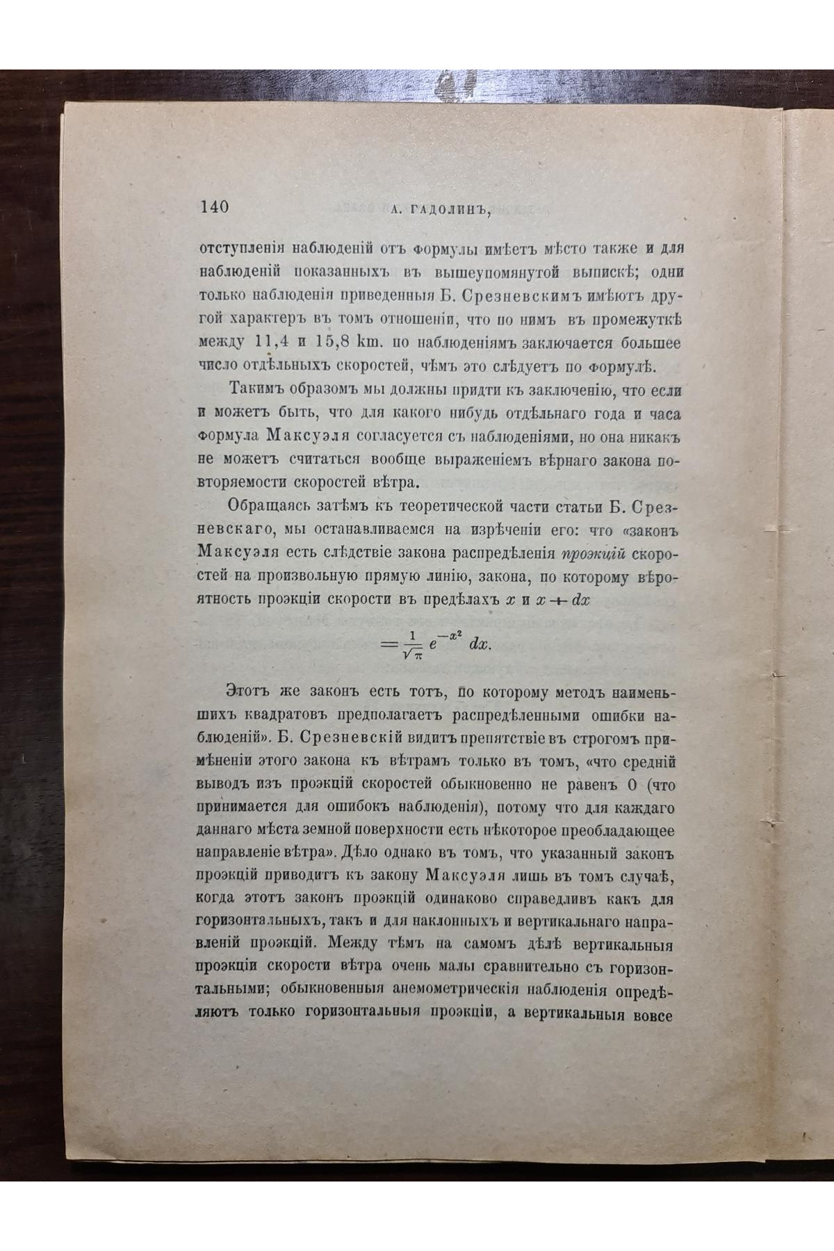 1890 р. ﻿ О законе изменяемости ветра
