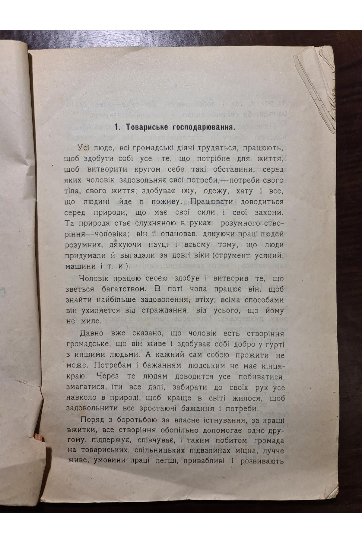 1911 р. Історія Старо-Сенжарівського споживчого товариства Полтавського повіту