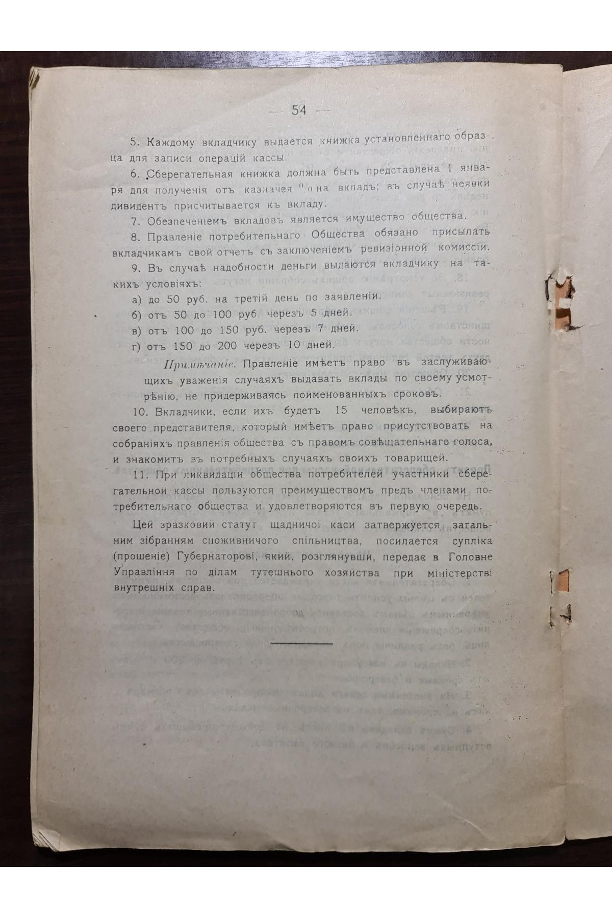 1911 р. Історія Старо-Сенжарівського споживчого товариства Полтавського повіту