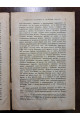 1896 р. Сборник правоведения и общественных знаний. Том VI и VII