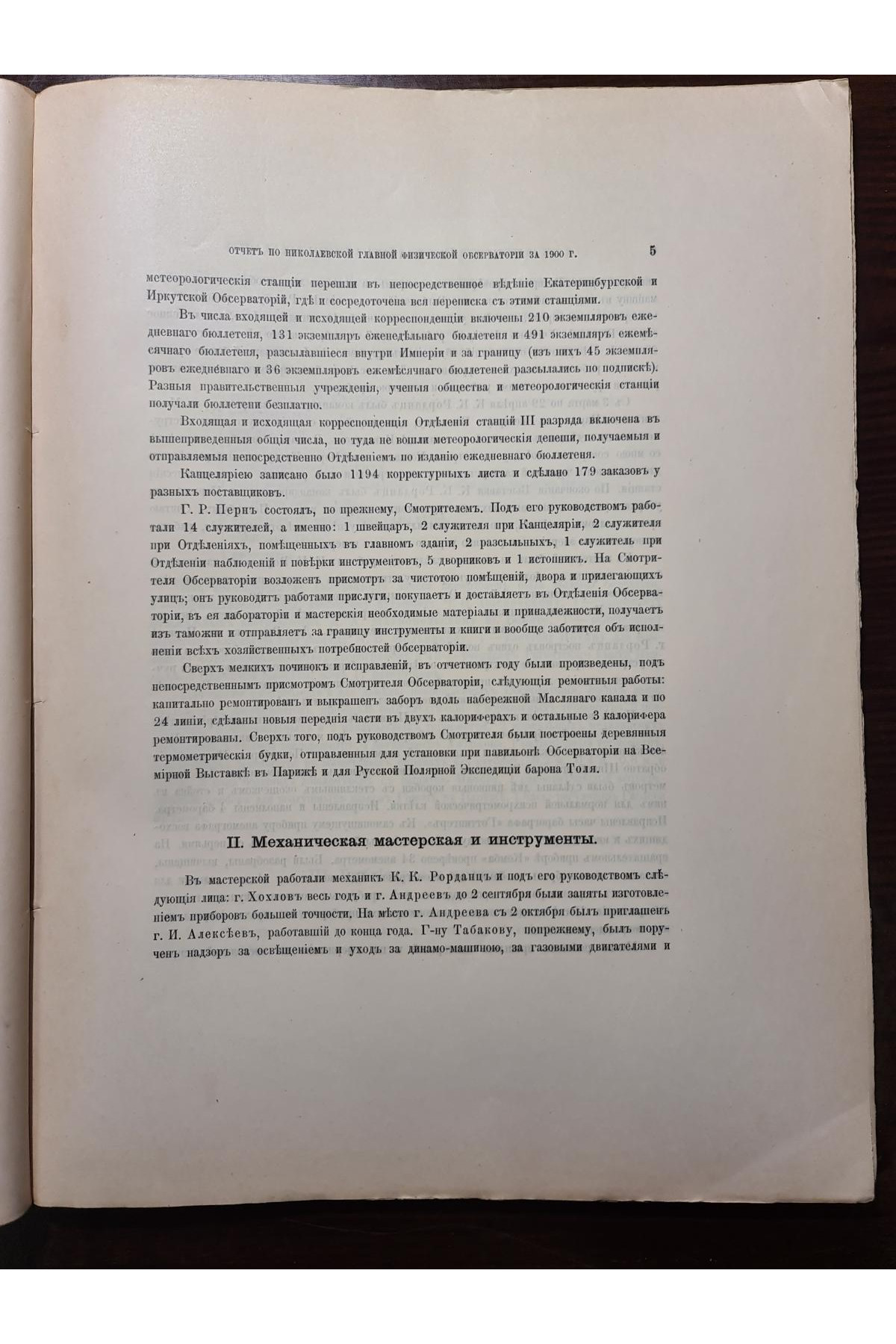 1901 г. Отчет по Николаевской главной физической обсерватории за 1900 г