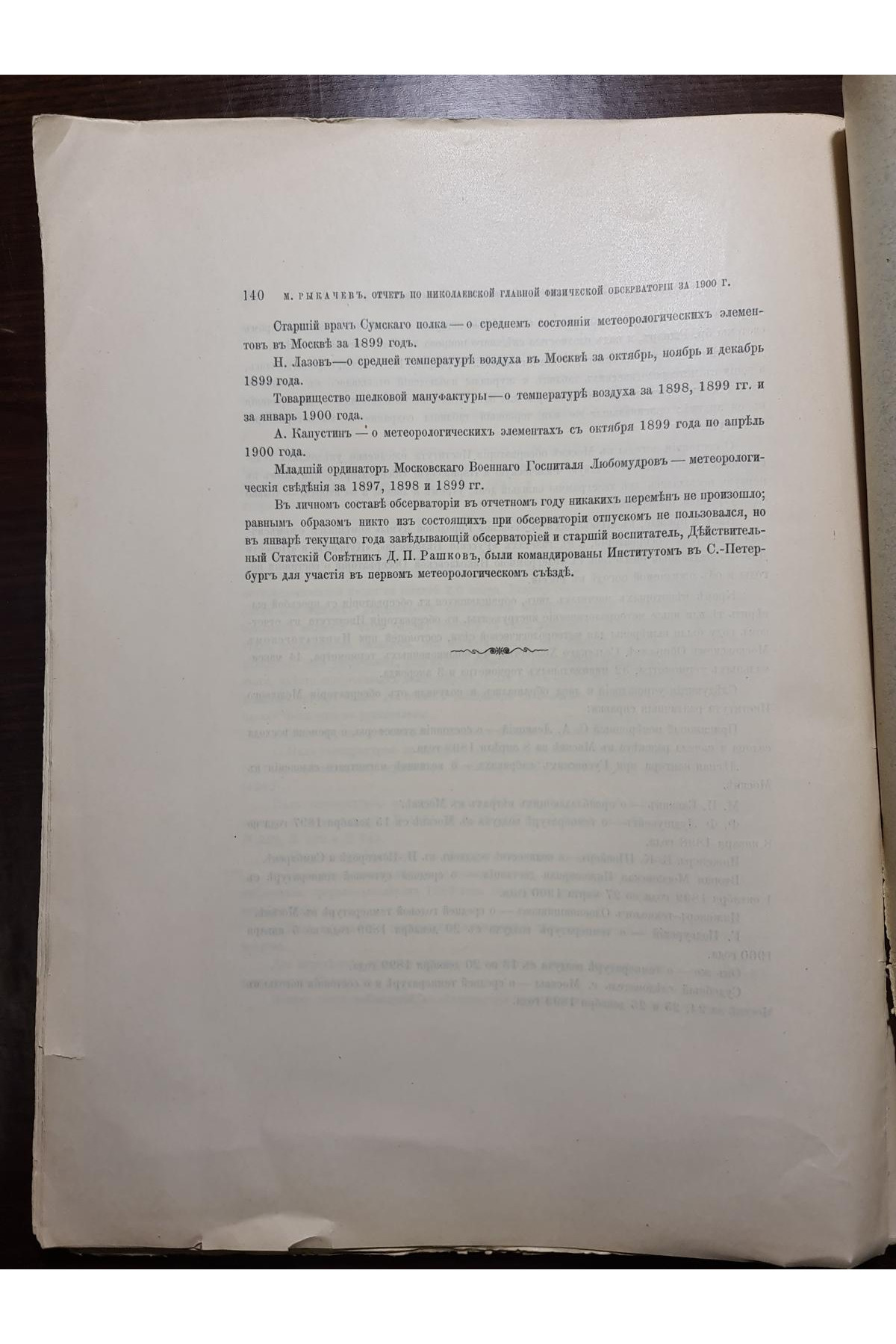 1901 г. Отчет по Николаевской главной физической обсерватории за 1900 г