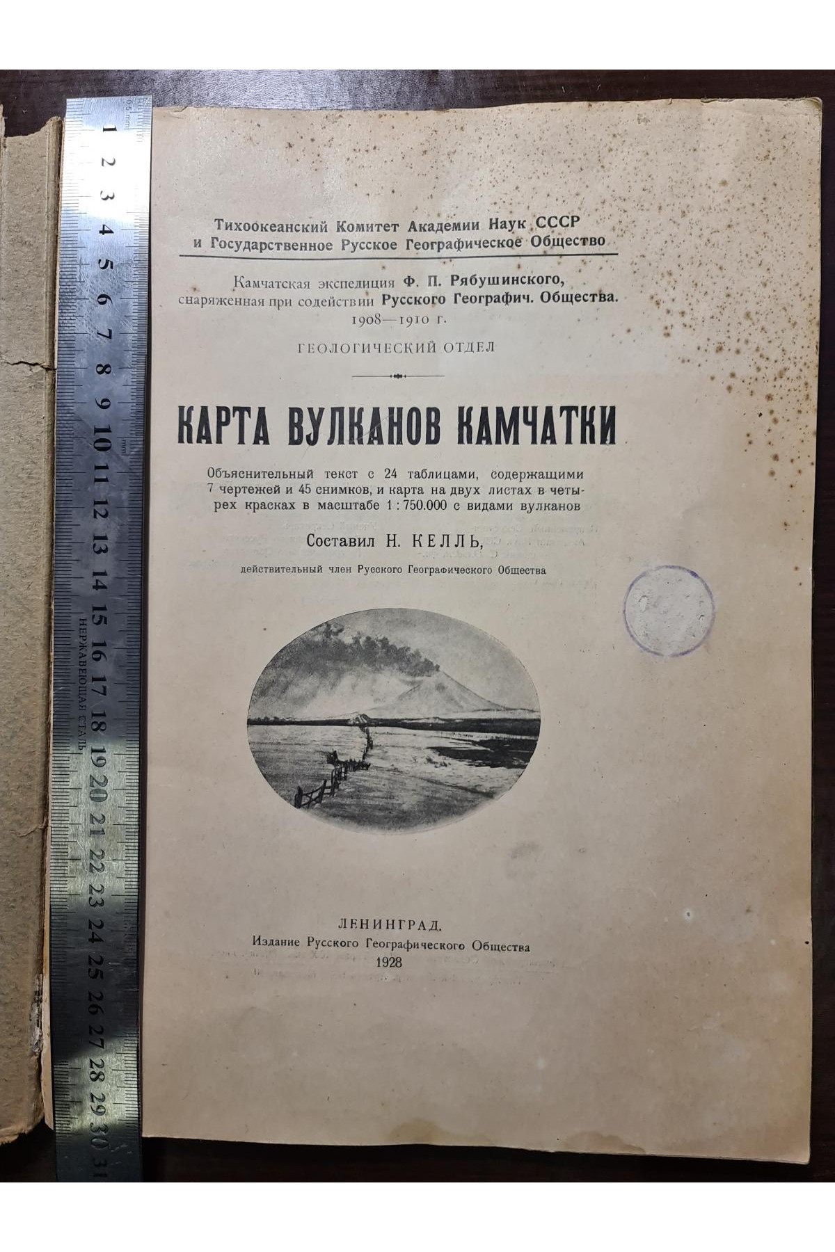 1928 р. Карта вулканов Камчатки