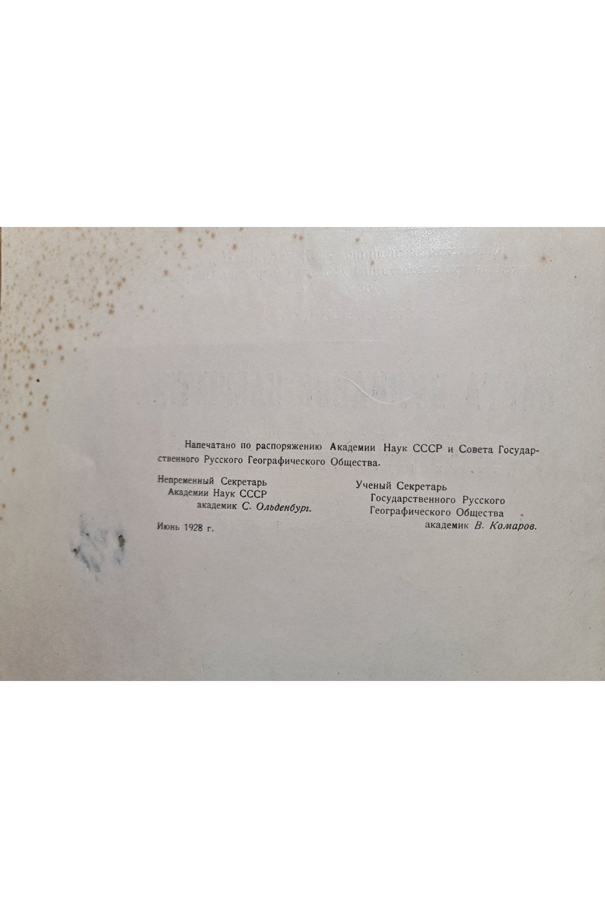 1928 р. Карта вулканов Камчатки