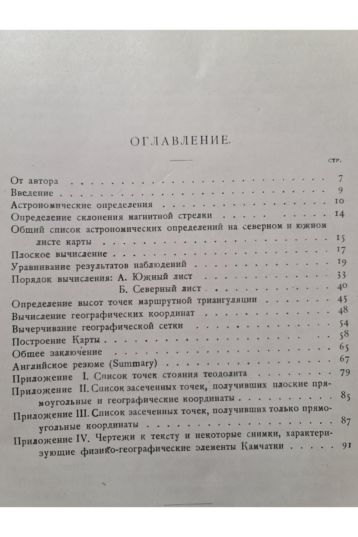 1928 р. Карта вулканов Камчатки