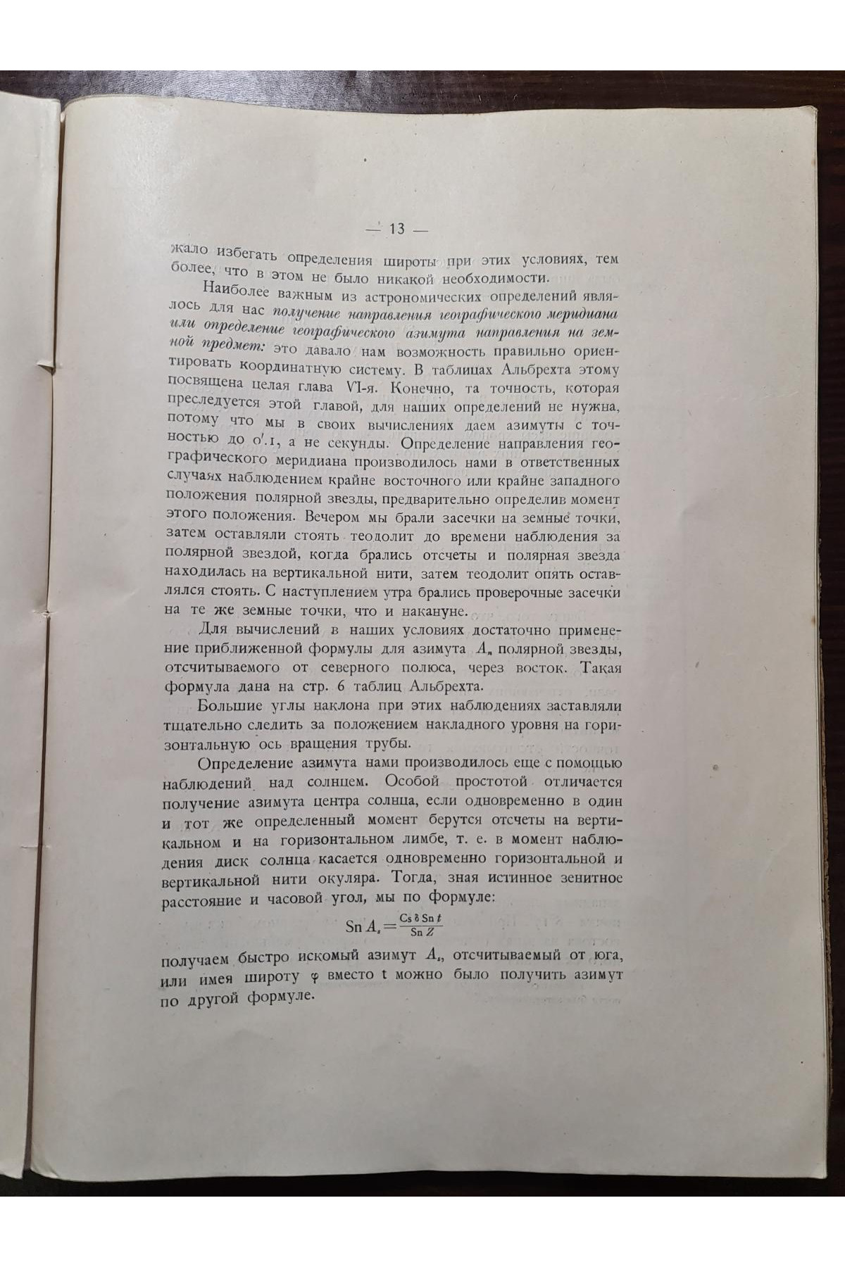 1928 р. Карта вулканов Камчатки