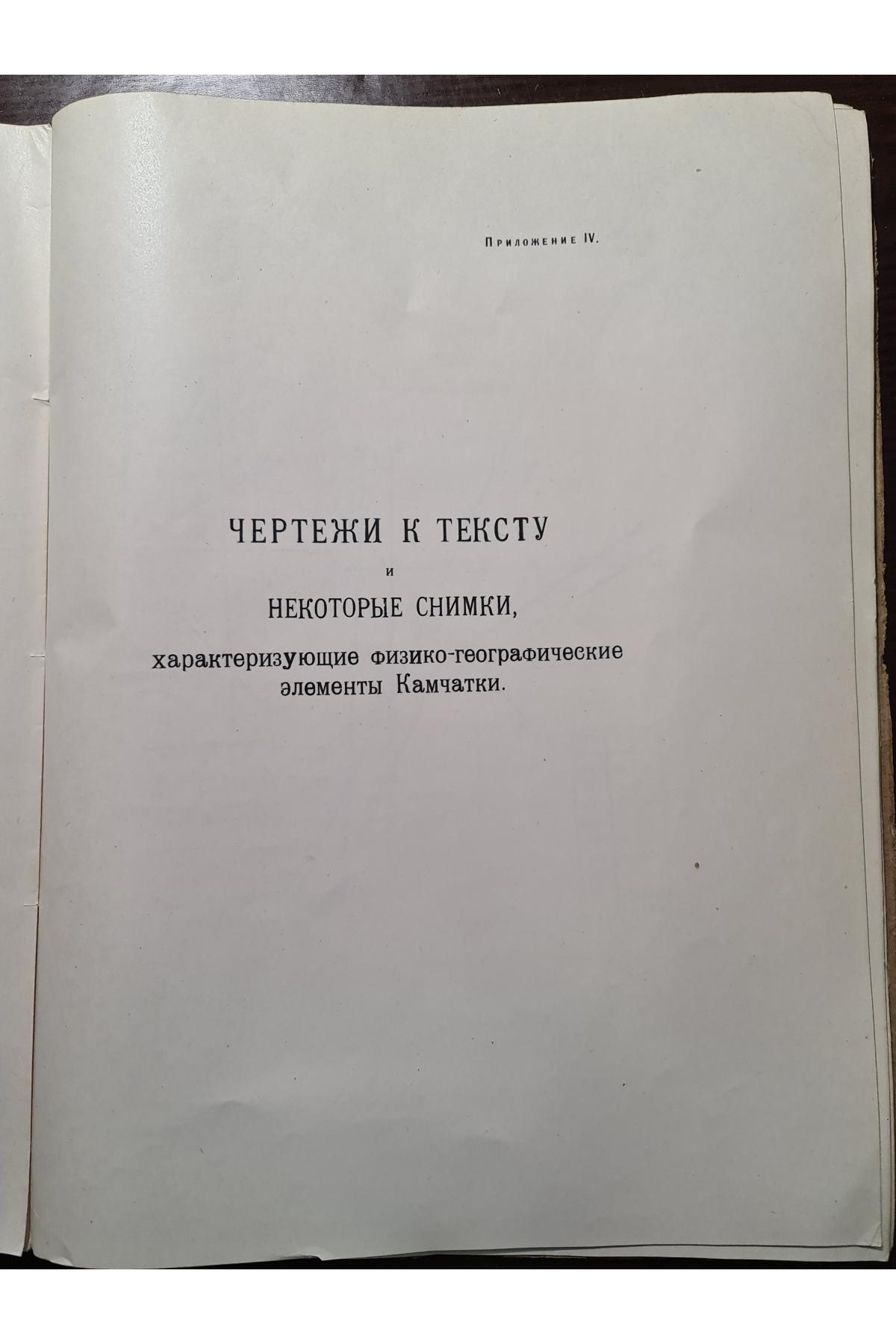 1928 р. Карта вулканов Камчатки