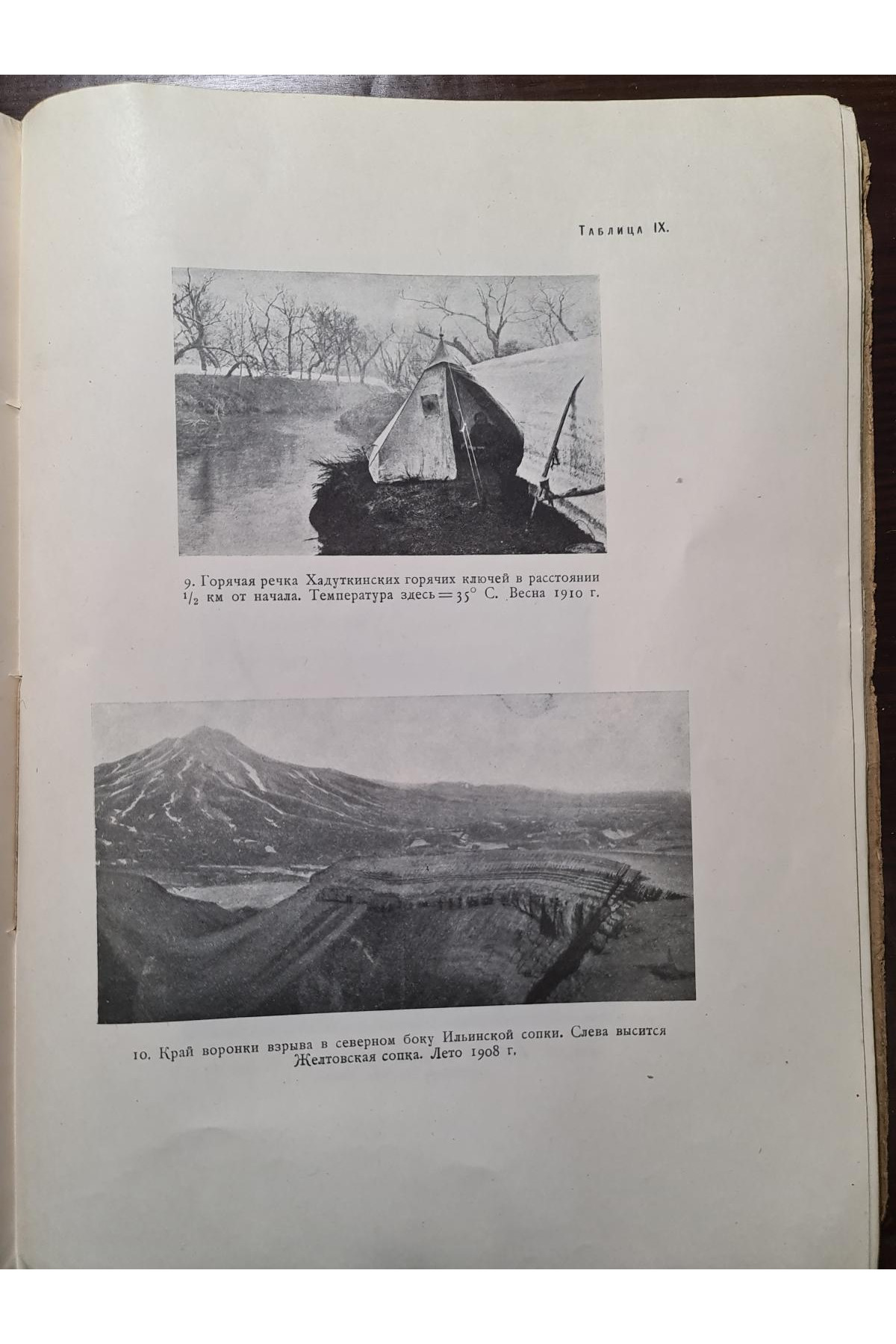 1928 р. Карта вулканов Камчатки