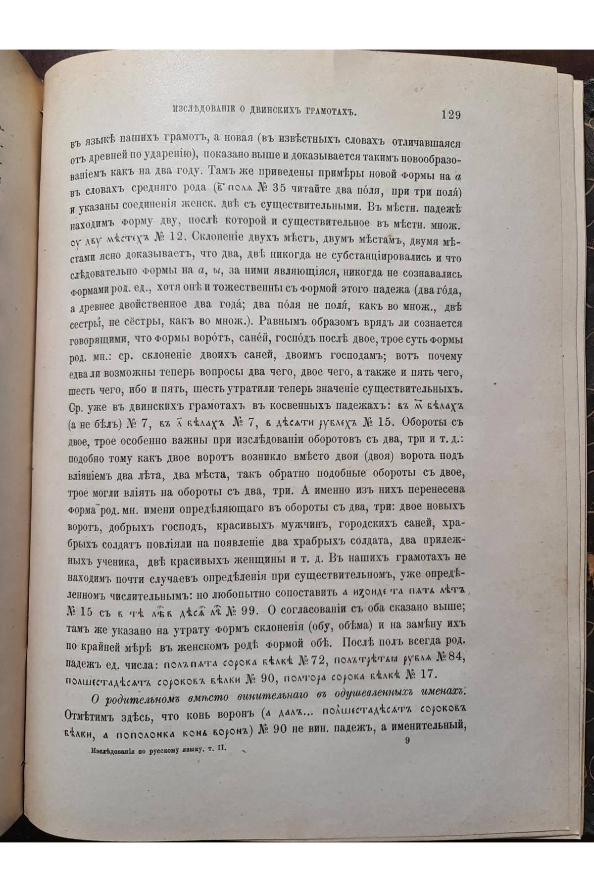 1903 г. Исследования о двинских грамотах XVв. Шахматов часть 1 и 2