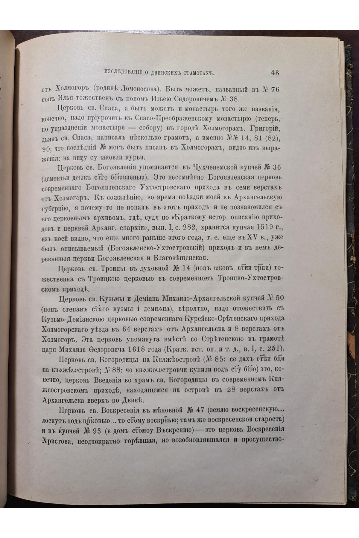 1903 г. Исследования о двинских грамотах XVв. Шахматов часть 1 и 2