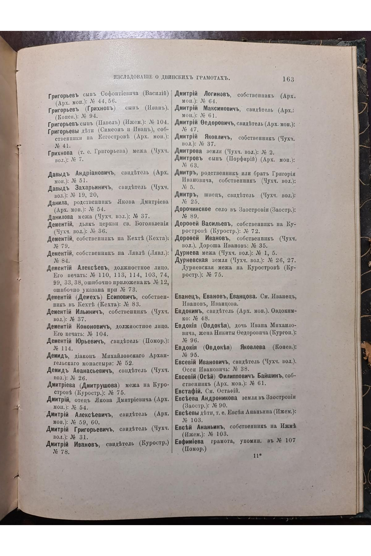 1903 г. Исследования о двинских грамотах XVв. Шахматов часть 1 и 2
