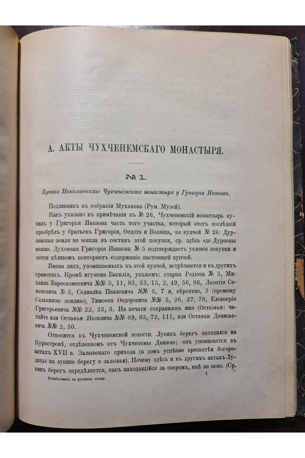 1903 г. Исследования о двинских грамотах XVв. Шахматов часть 1 и 2
