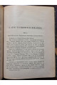 1903 г. Исследования о двинских грамотах XVв. Шахматов часть 1 и 2