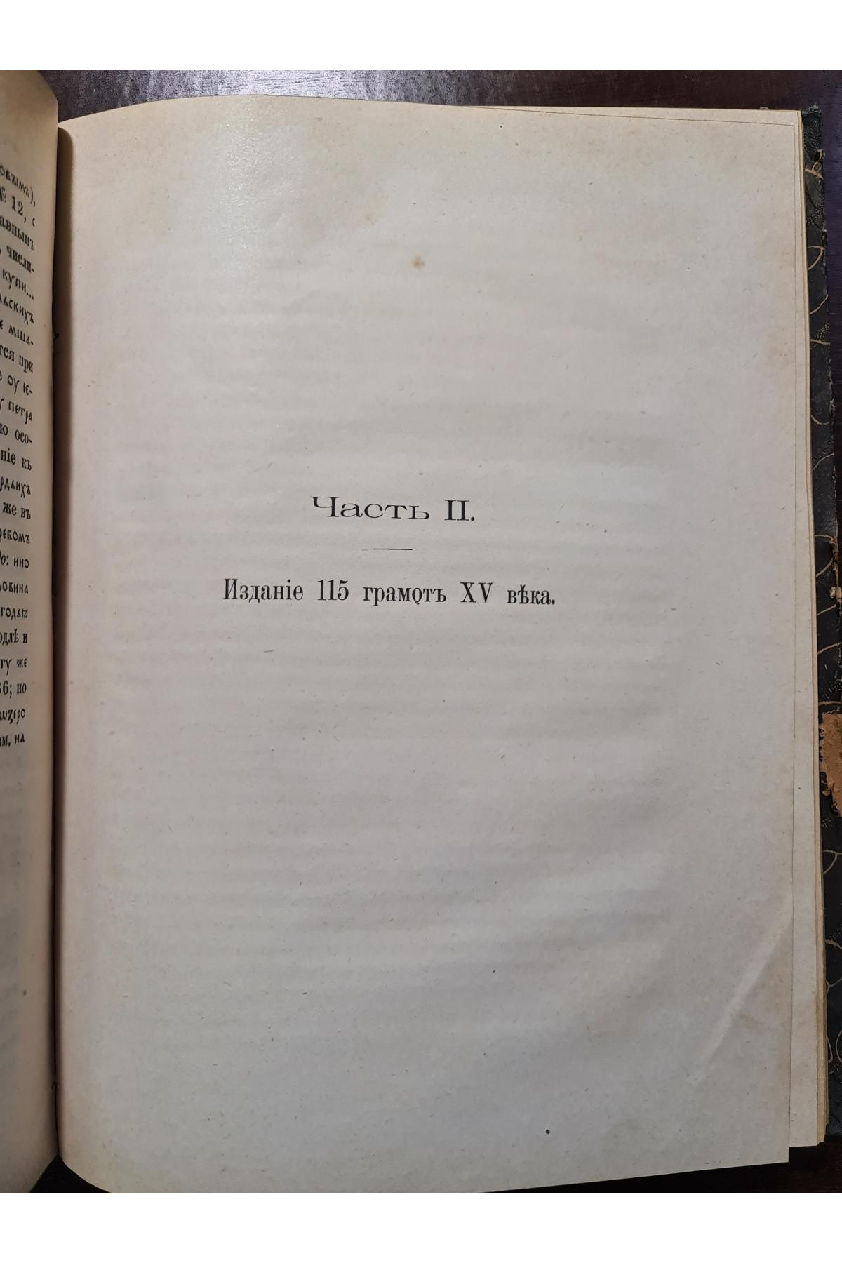 1903 г. Исследования о двинских грамотах XVв. Шахматов часть 1 и 2