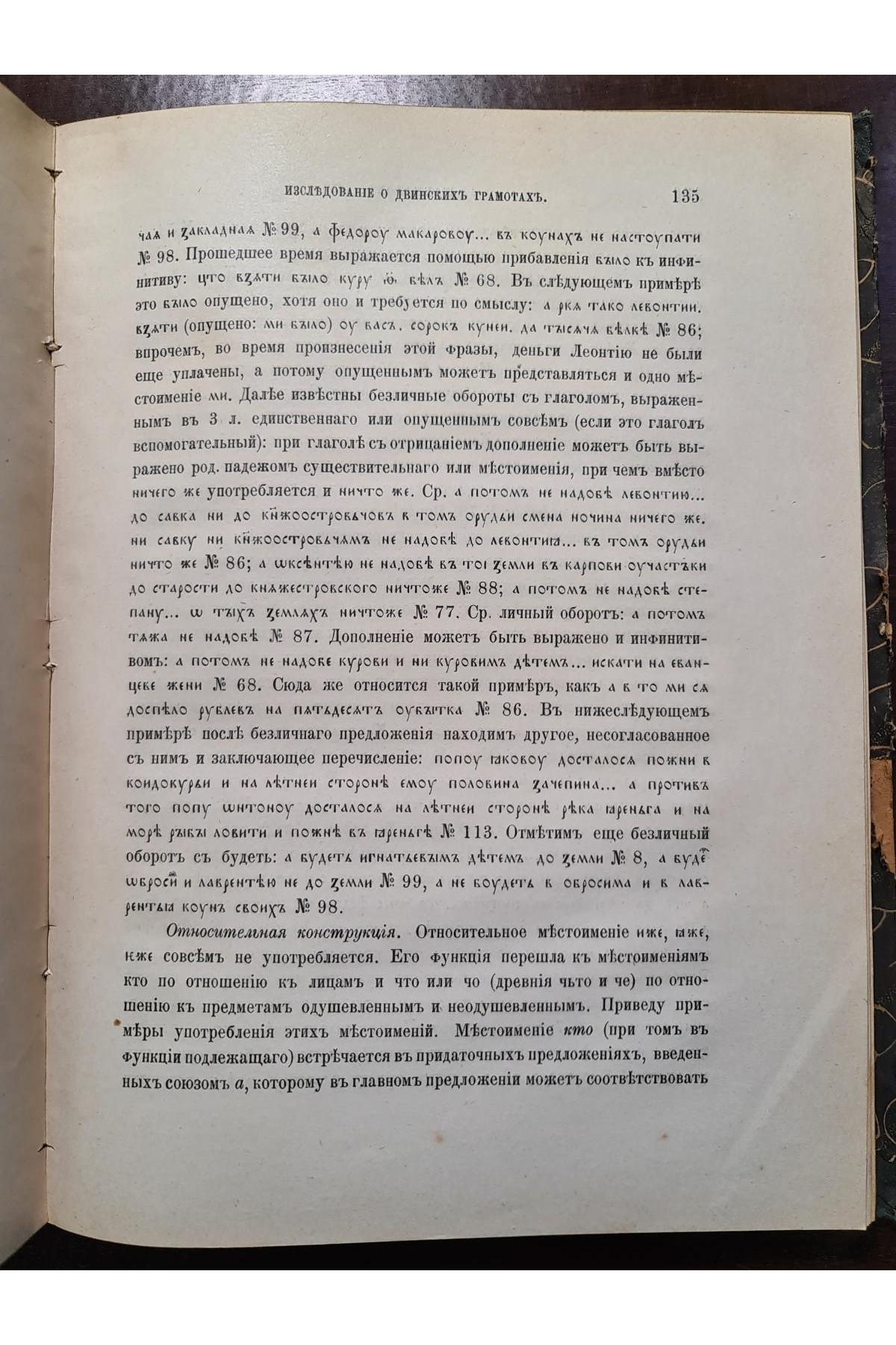 1903 г. Исследования о двинских грамотах XVв. Шахматов часть 1 и 2