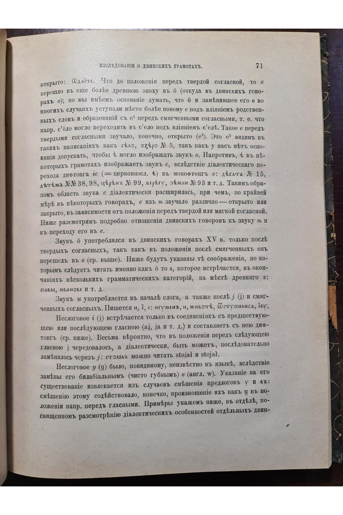 1903 г. Исследования о двинских грамотах XVв. Шахматов часть 1 и 2