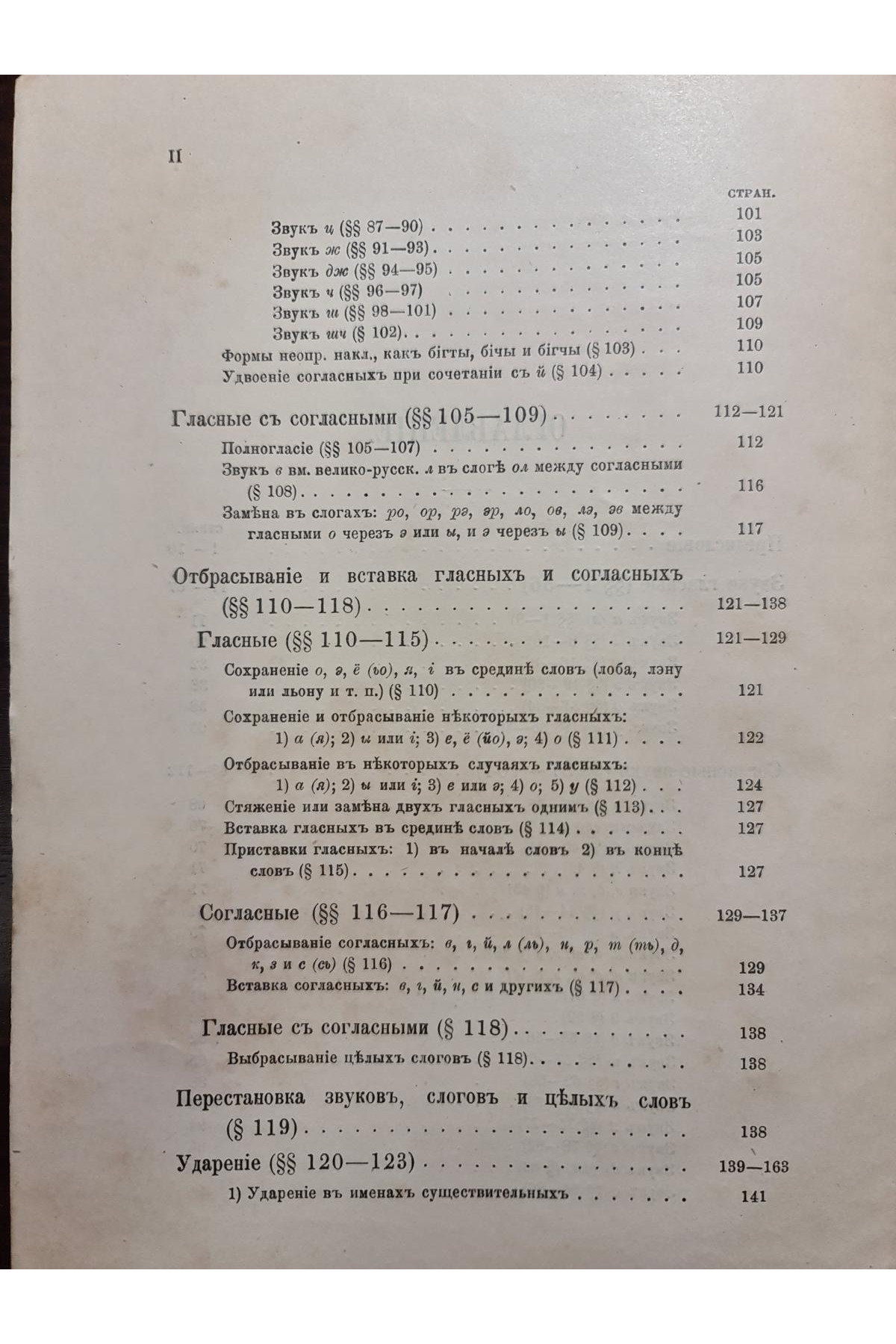 1910 р. Программа для собирания особенностей малорусских говоров