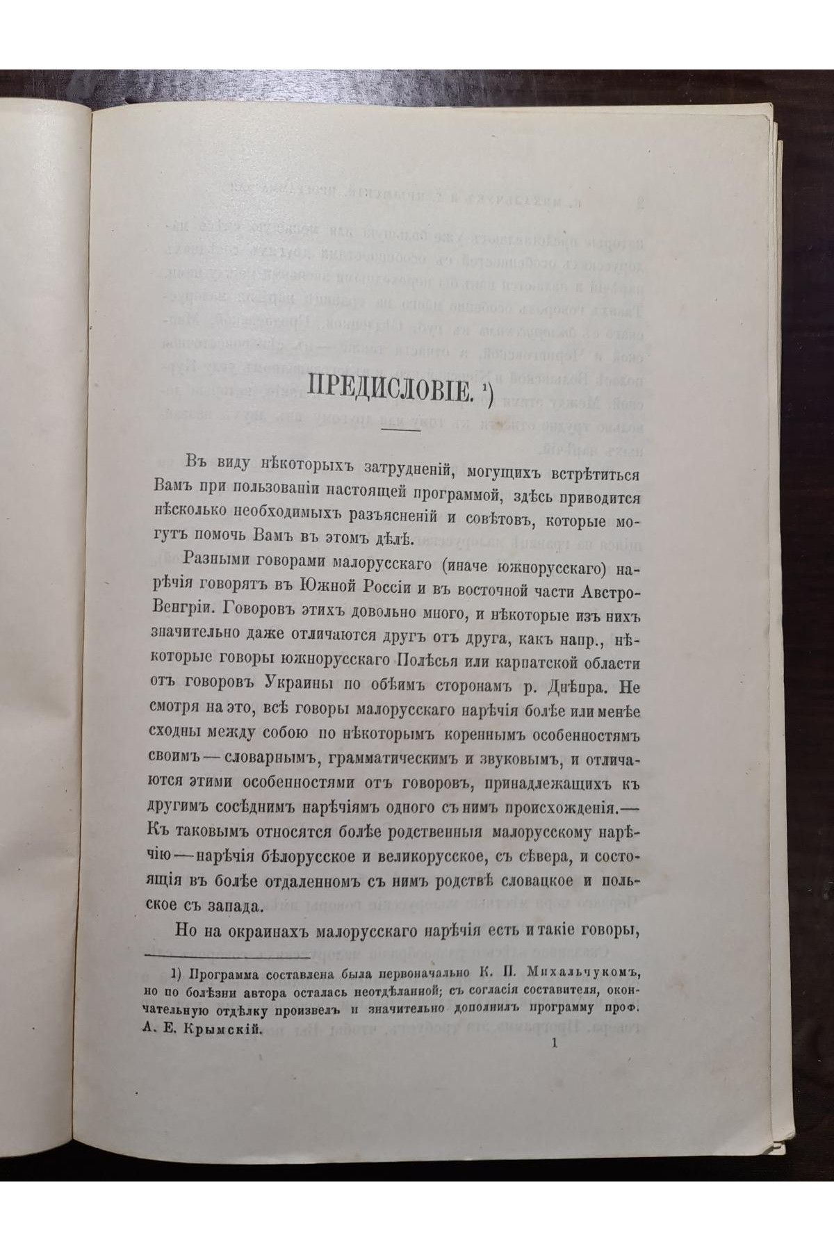 1910 р. Программа для собирания особенностей малорусских говоров