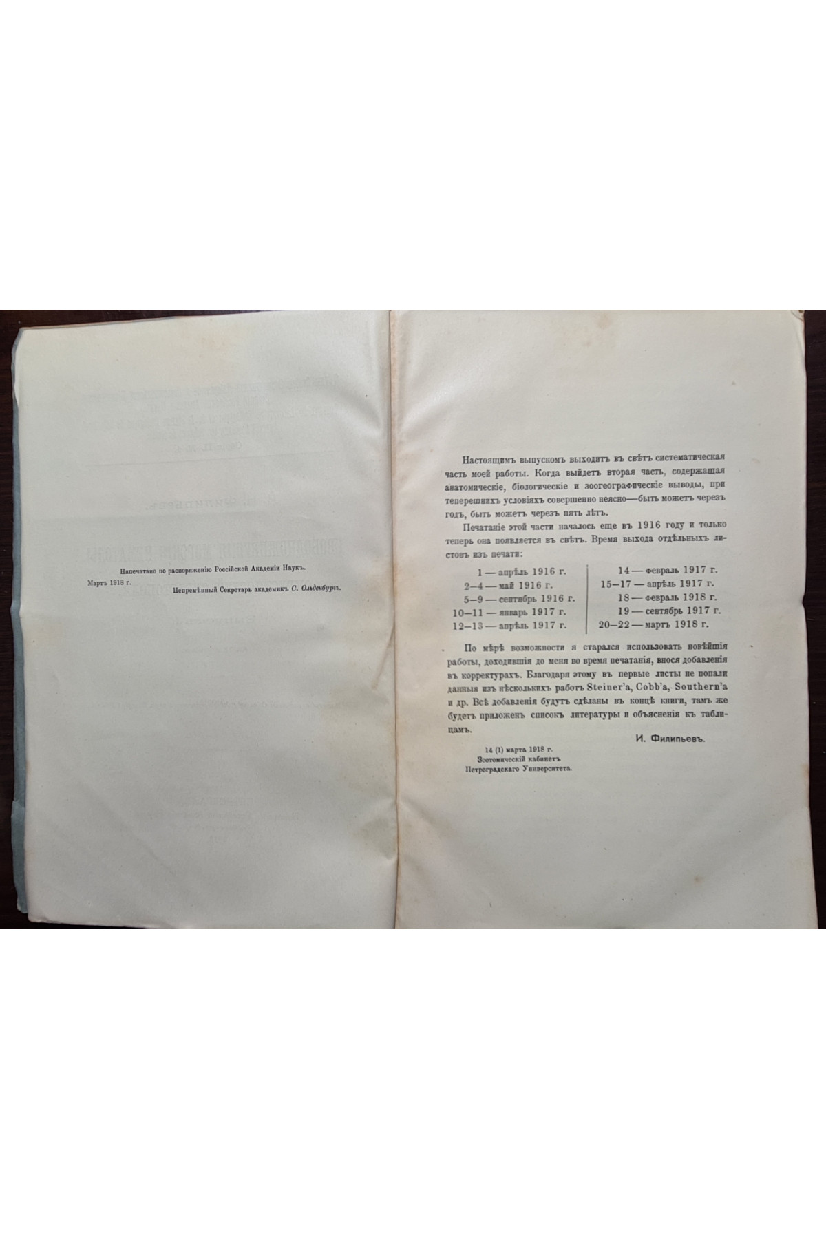 1918 р. Свободноживущие морские нематоды окрестностей Севастополя