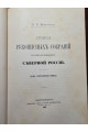 1890 р. Описи рукописных собраний в книгохранилищах северной россии