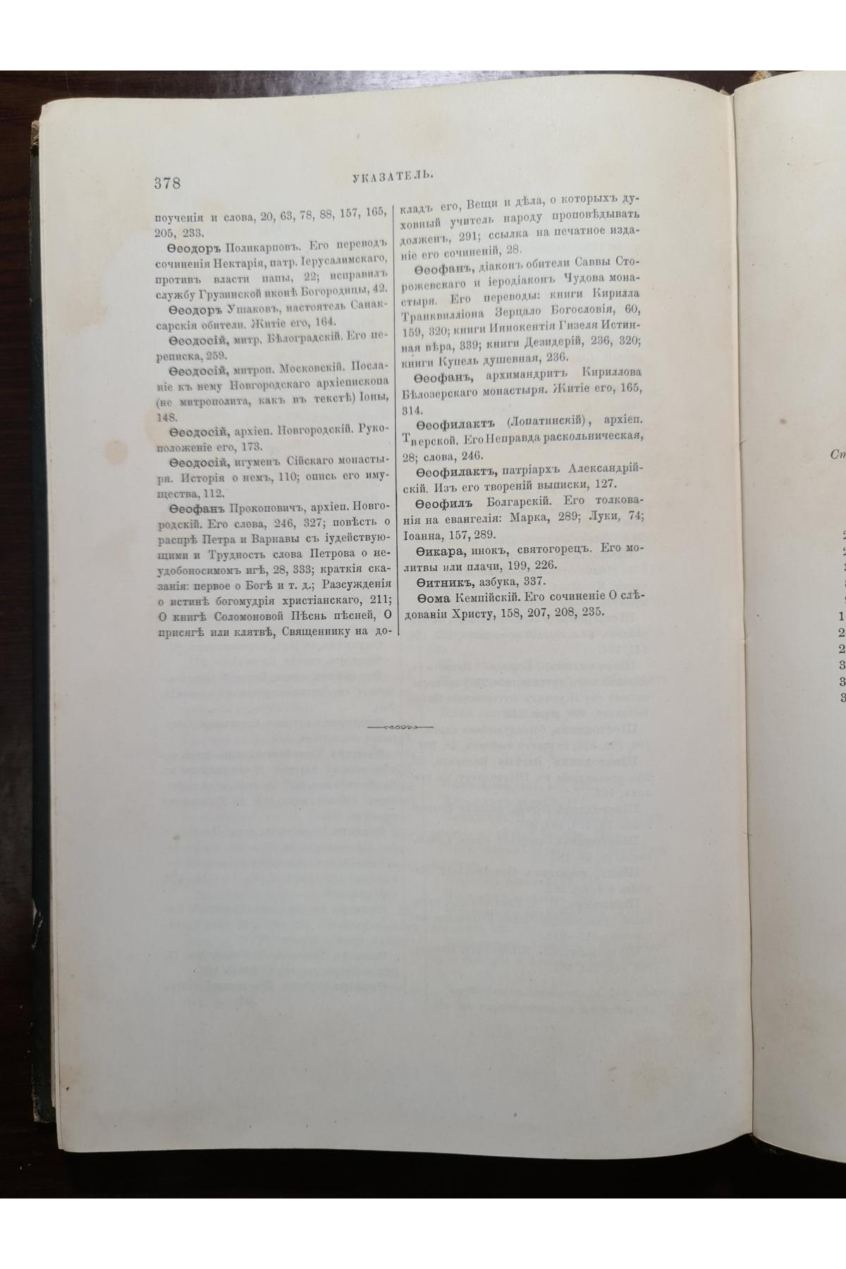 1890 р. Описи рукописных собраний в книгохранилищах северной россии