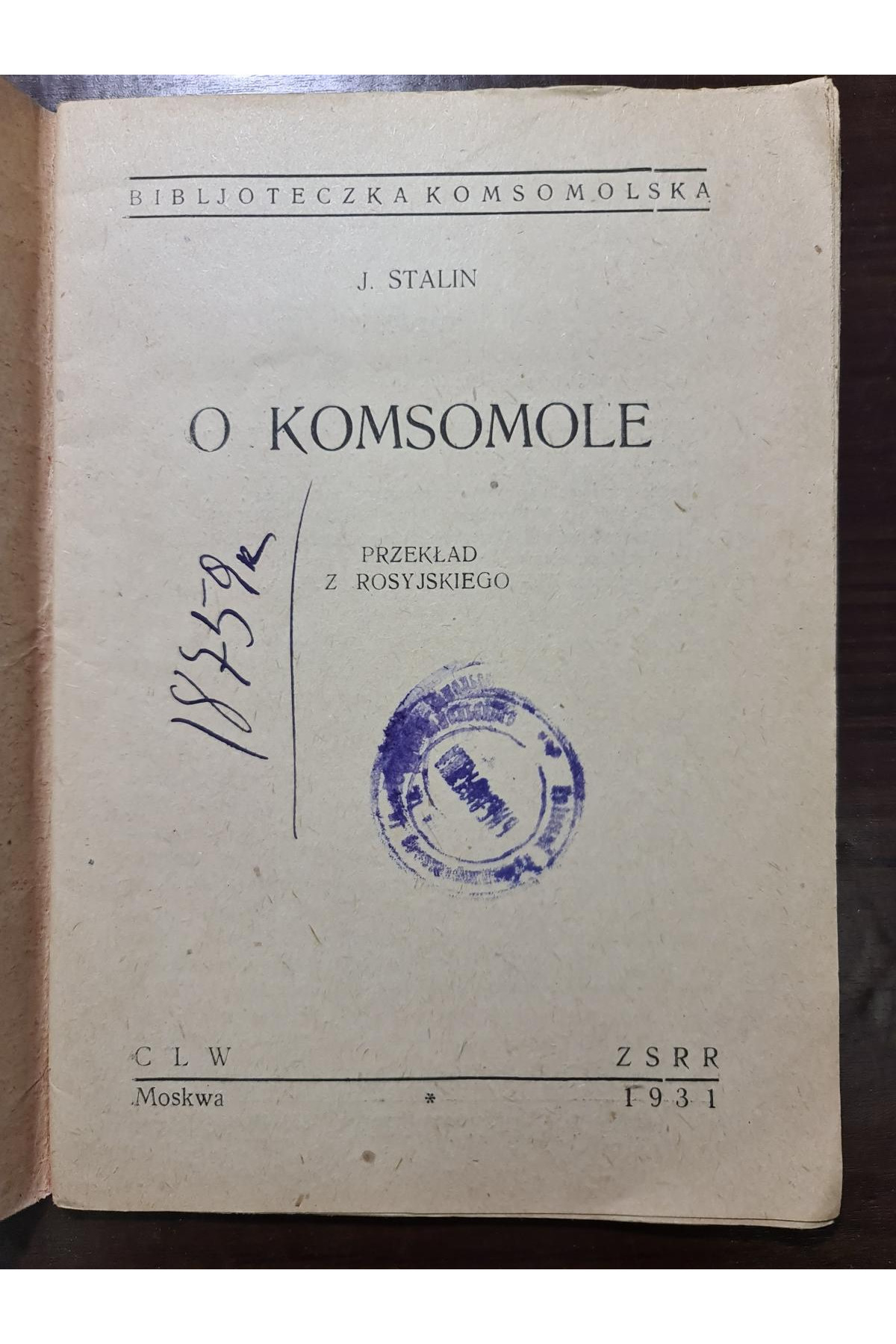 1931 г. О комсомоле. Авангард